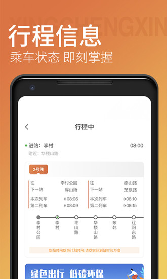青岛地铁app官方版截图2