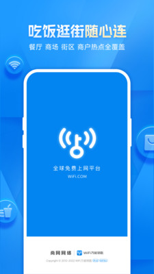 wifi万能钥匙2024最新版截图1