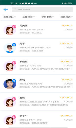 南京人才网app官方版截图3