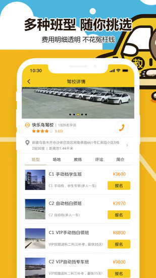 兜兜学车APP下载截图3