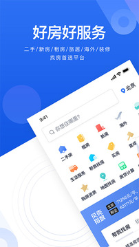 贝壳找房苹果app截图2
