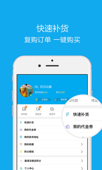 沂川商城app最新版截图3