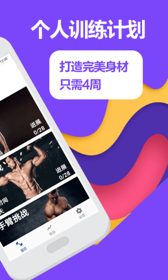 跑步健身助手软件官方app截图2
