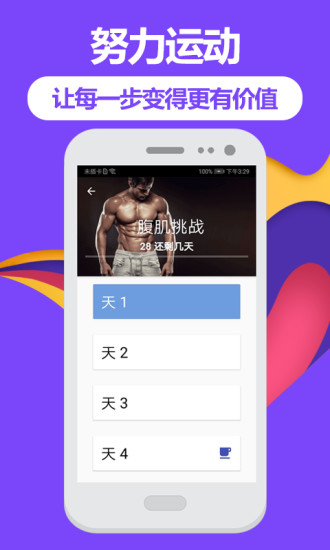 跑步健身助手软件官方app截图4
