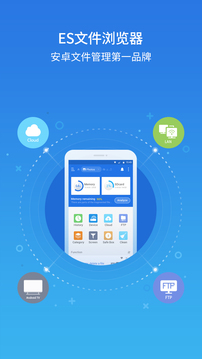 es文件浏览器下载安装旧版本截图5