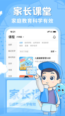 出口成章app学生版下载截图4