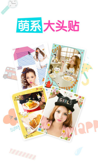 美图贴贴ios版免费截图2