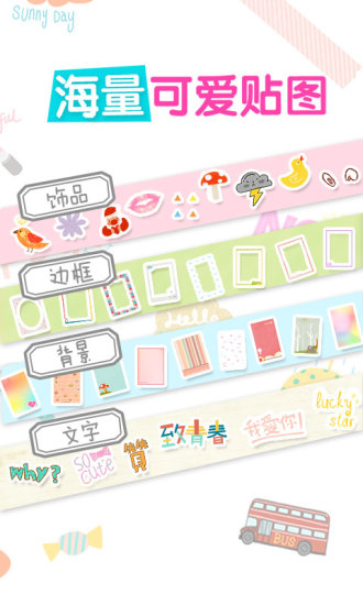 美图贴贴ios版免费截图4