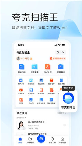 夸克app全新苹果版下载截图2