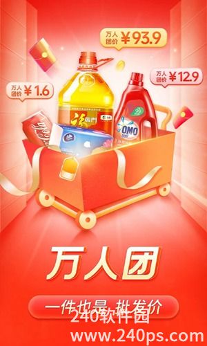 拼多多下载2024最新版截图3