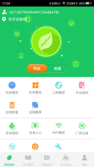 优学派家长管理app下载截图1