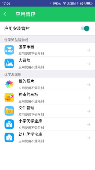 优学派家长管理app下载截图4