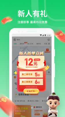 曹操出行ios最新版本截图3