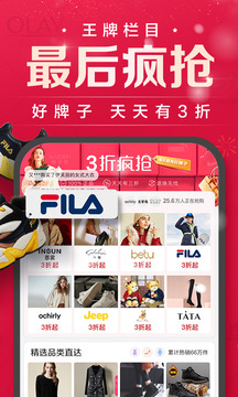 唯品会下载手机版安装包下载截图4