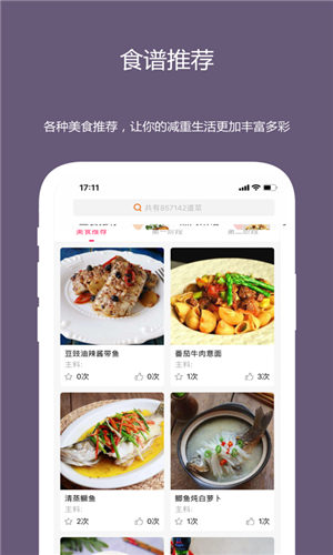麦吉减肥法安卓版截图1