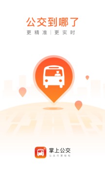 公交车查询路线app截图1