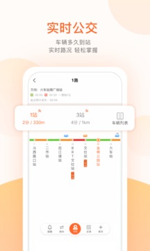 公交车查询路线app截图2