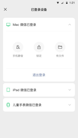 微信9.1.0版本下载苹果版截图3