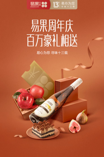 易果生鲜安卓版截图1