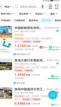 特来电免费下载截图2