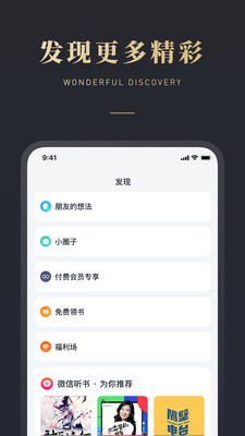 微信读书优享版2022截图5