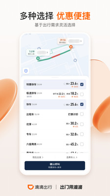 滴滴出行苹果版app下载截图1