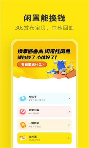 闲鱼APP下载官方版截图4