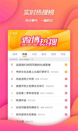 新浪微博手机最新版截图1