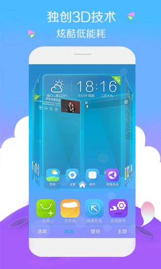 3D宝软桌面安卓版截图1