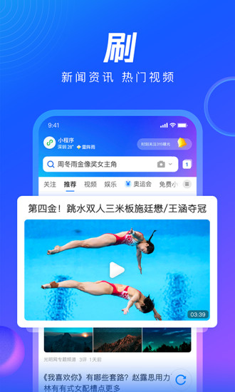 QQ浏览器官方截图3