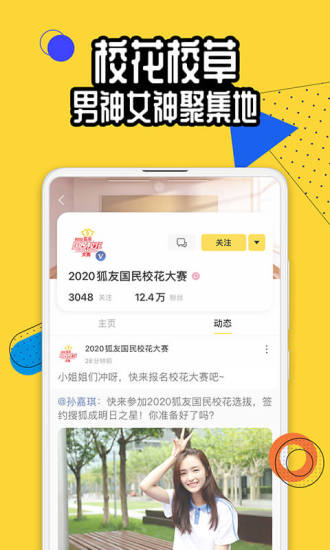 狐友app截图1