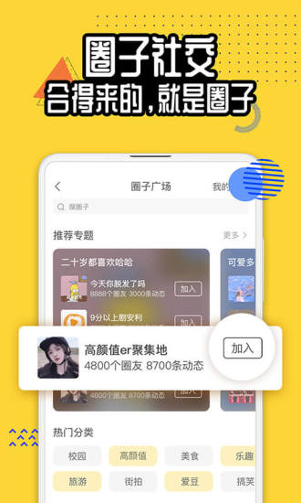 狐友app截图4