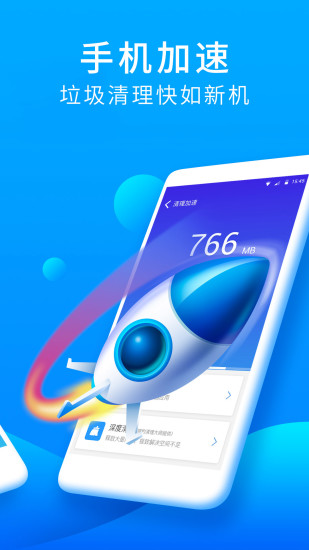 猎豹安全大师官方版截图2