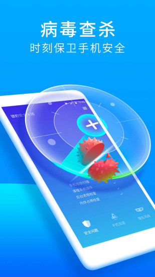 猎豹安全大师官方版截图1