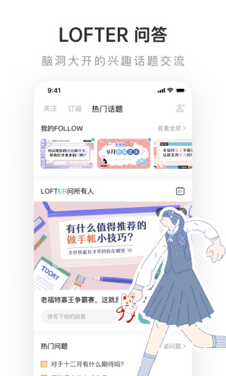 lofter安卓版下载截图5