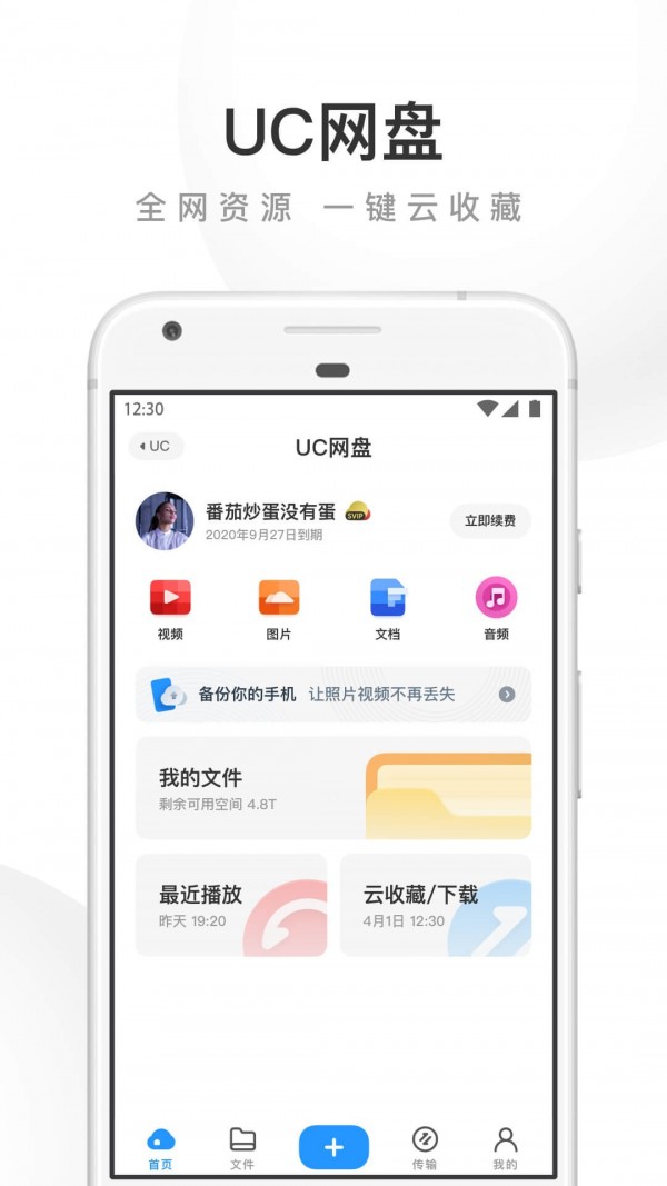 UC浏览器ios版截图3
