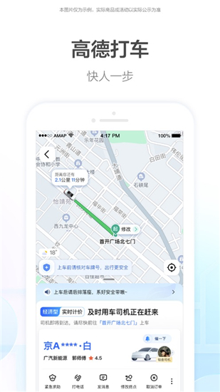 高德地图下载导航截图3