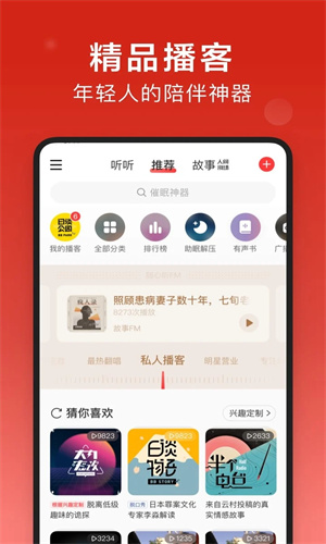 网易云音乐APP免费版截图3