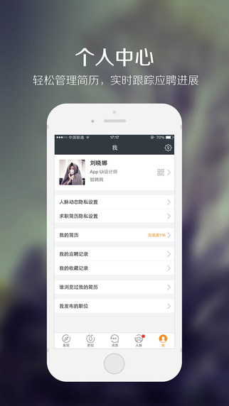 猎聘网招聘app下载截图1