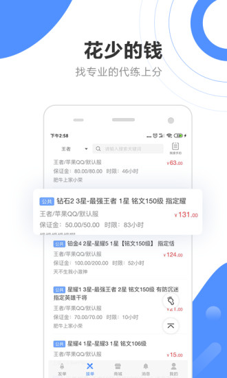 代练通app苹果版截图1