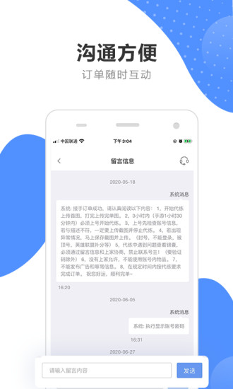 代练通app苹果版截图3