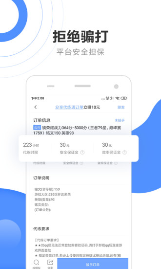 代练通app苹果版截图2
