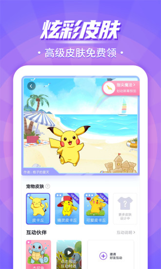 互动桌面宠物下载无限金币截图4