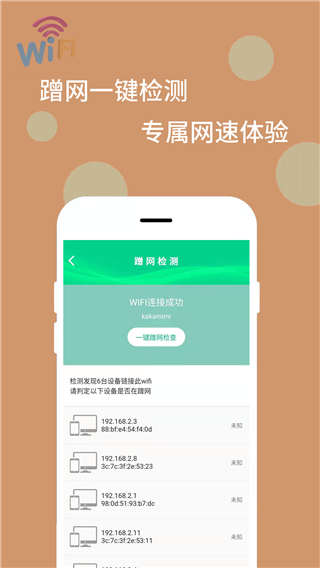 wifi万能解码器免费版截图1