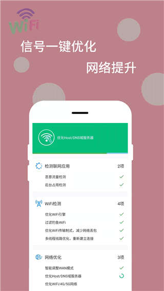 wifi万能解码器免费版截图3