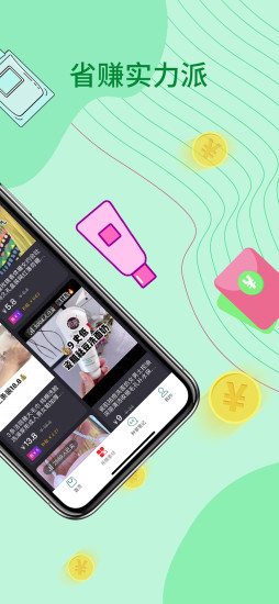 种草手机版官方免费下载截图3