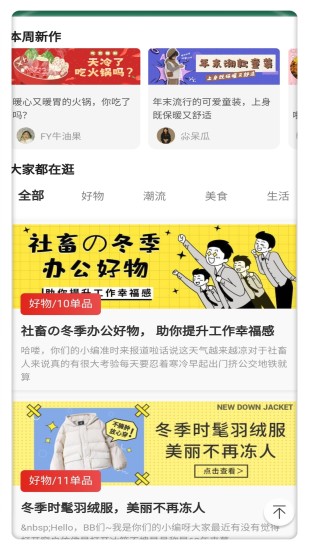 种草手机版官方免费下载截图4