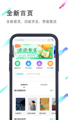 小猪英语绘本APP截图1