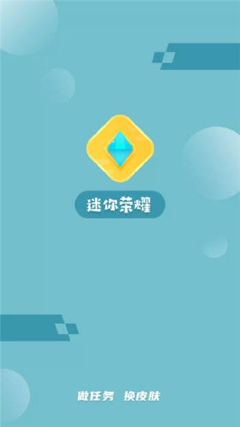 迷你荣耀无限金币版截图3