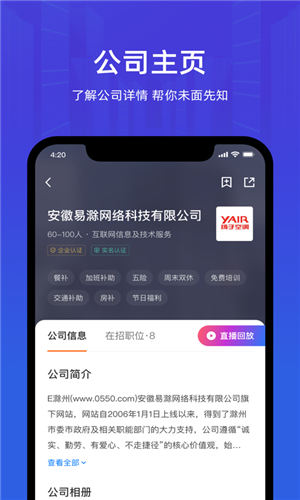 皖聘宝app最新版截图3